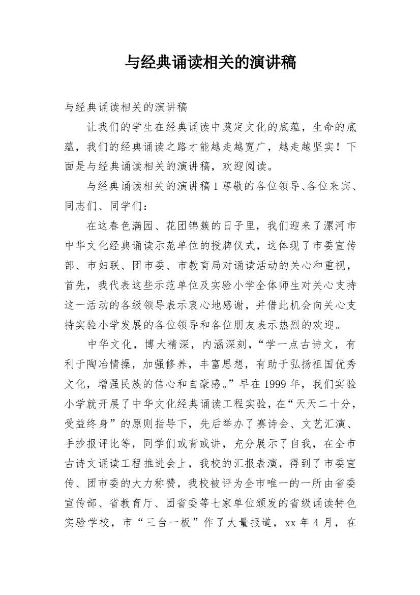 与经典诵读相关的演讲稿