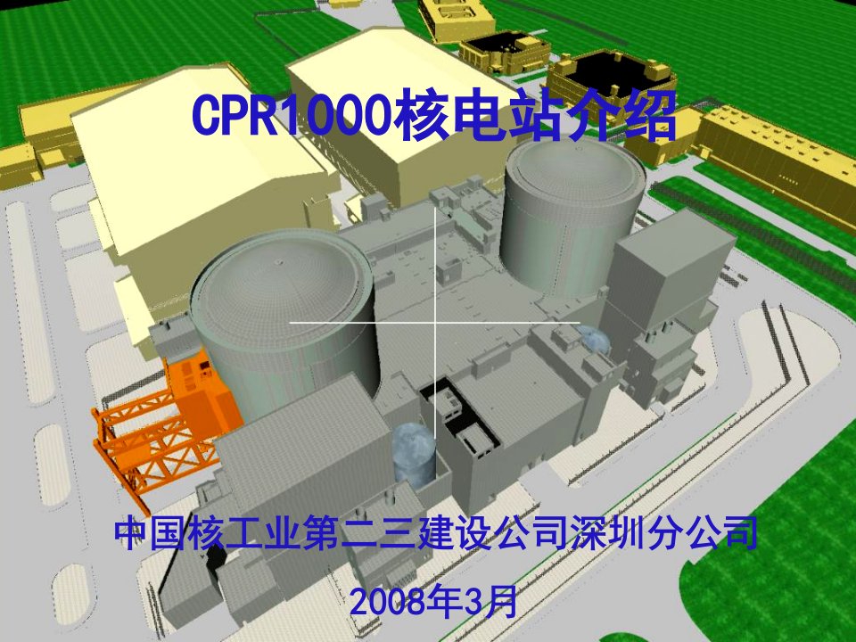 《核电站运行培训》PPT课件