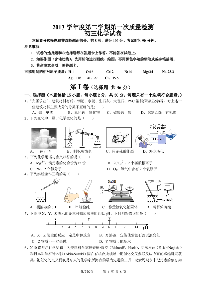 2013学年度第二学期第一次质量检测