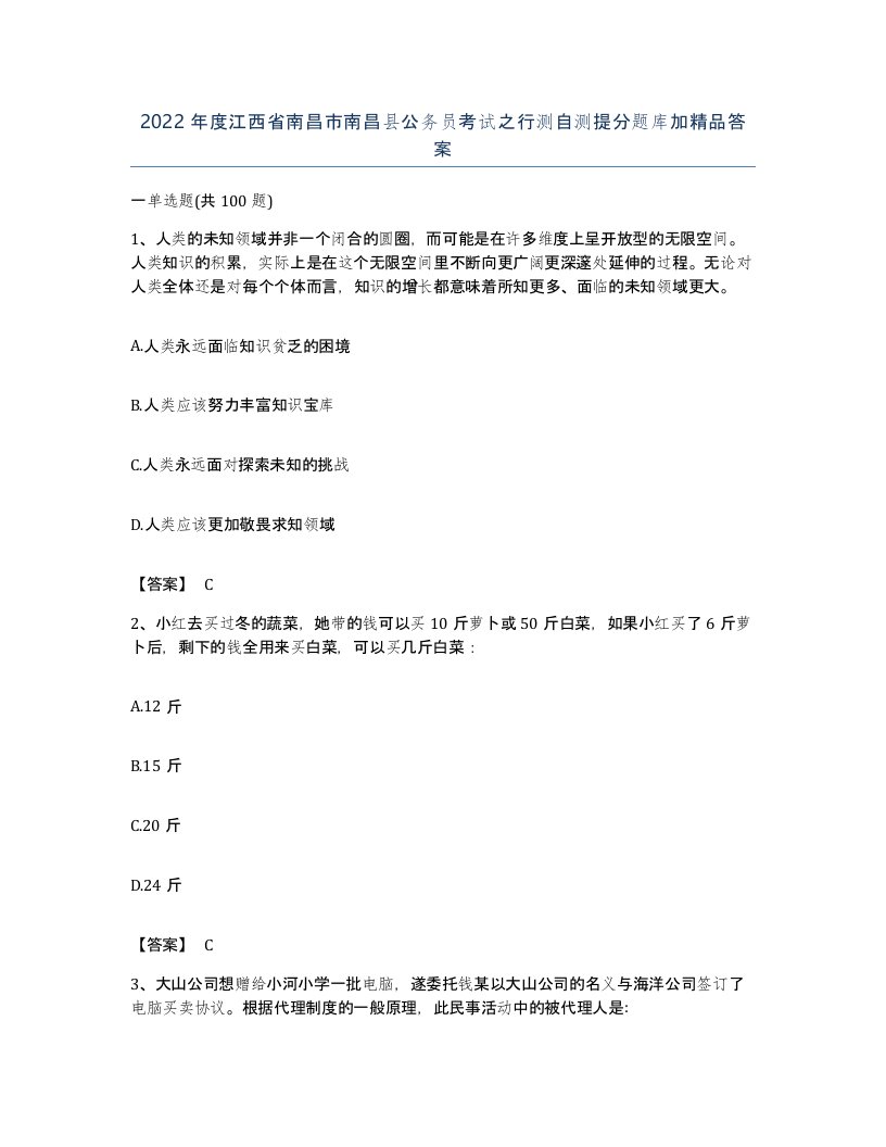 2022年度江西省南昌市南昌县公务员考试之行测自测提分题库加答案