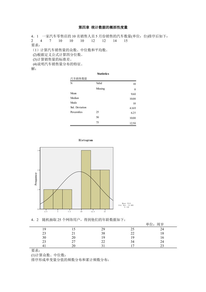 统计学第四章习题答案