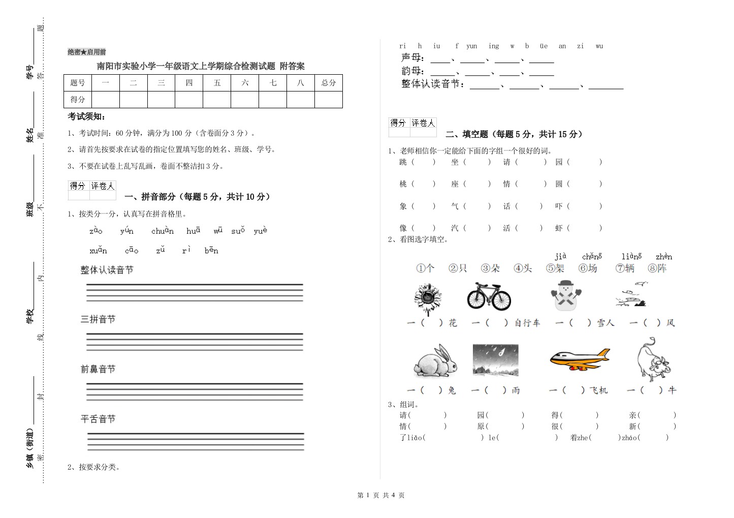 南阳市实验小学一年级语文上学期综合检测试题-附答案