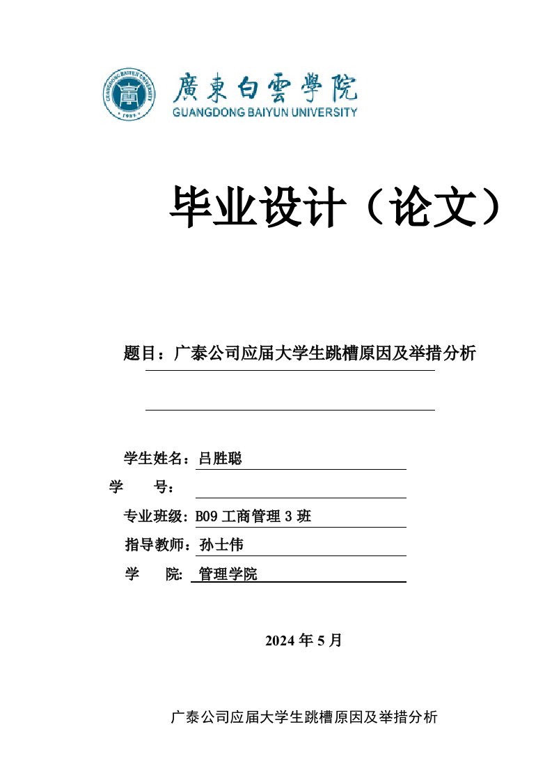 毕业应届大学生跳槽原因及举措分析