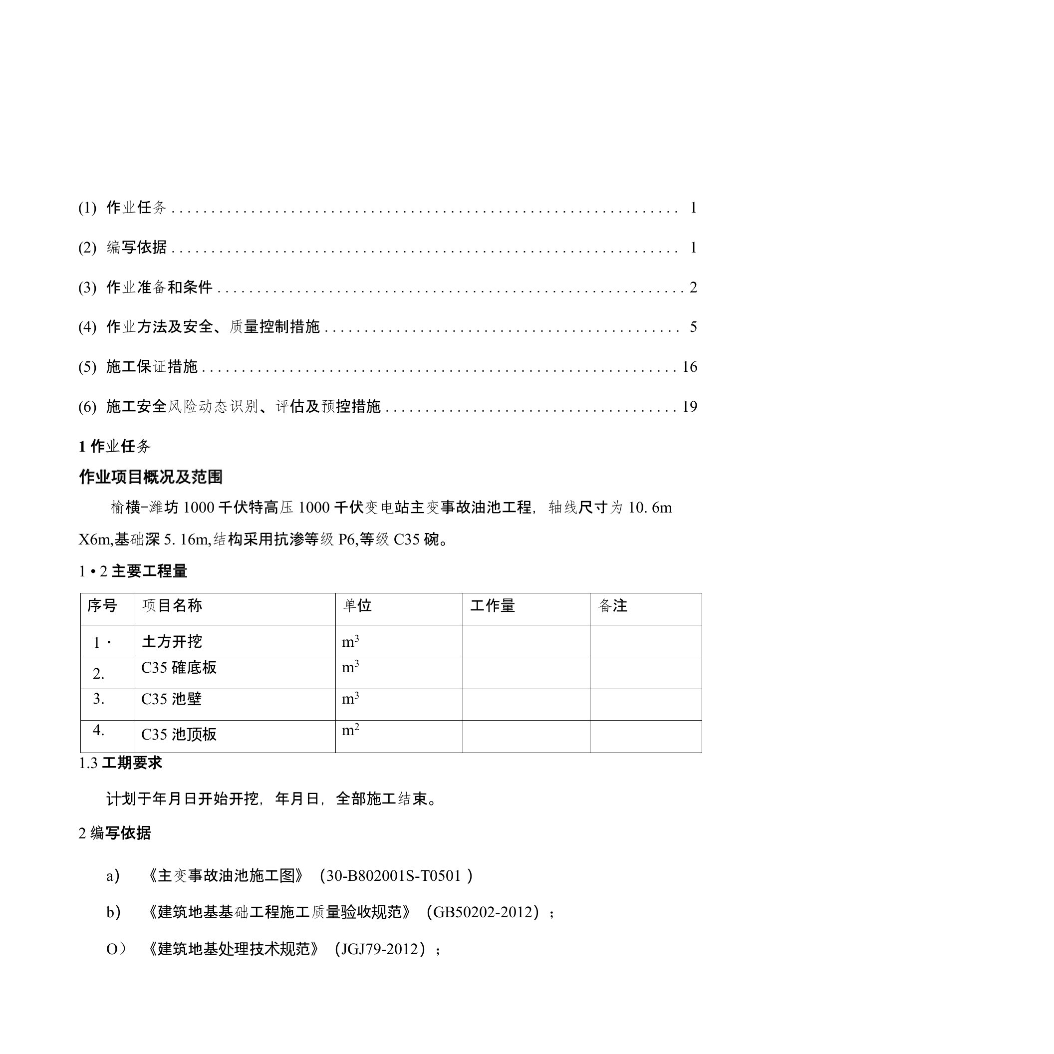 主变事故油池施工方案