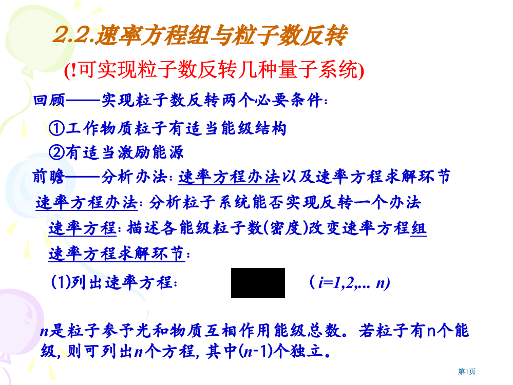 速率方程组与粒子数反转市公开课金奖市赛课一等奖课件