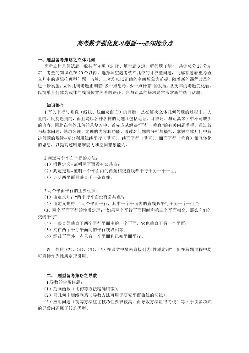 高考数学强化复习题型