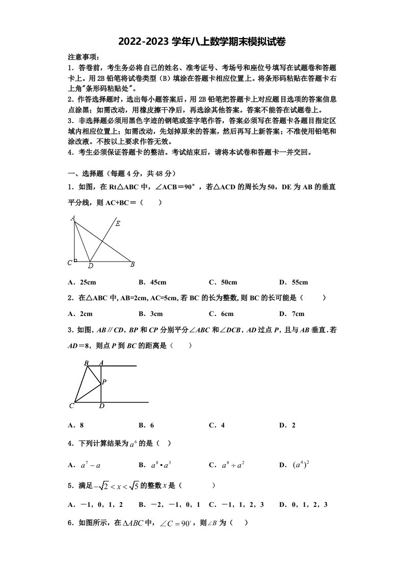 2022年天津市育华实验中学八年级数学第一学期期末检测试题含解析