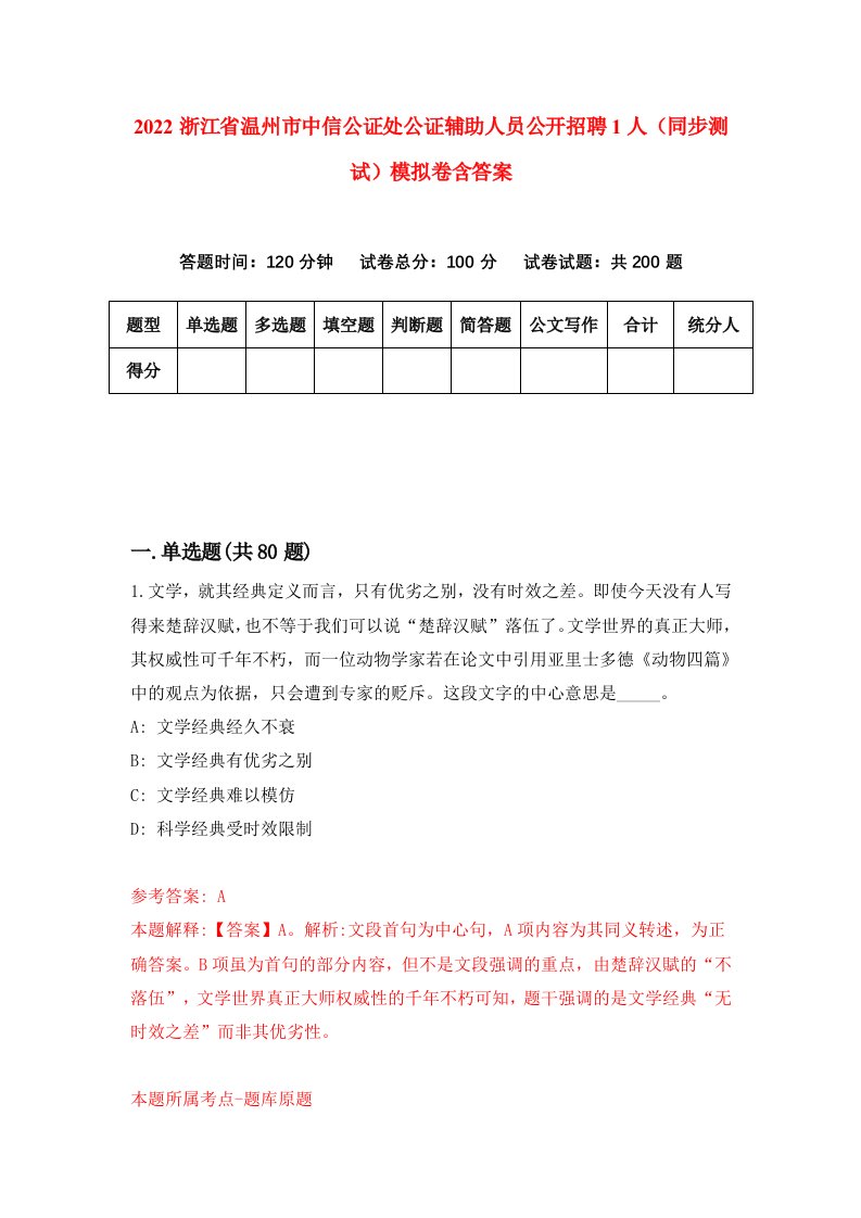 2022浙江省温州市中信公证处公证辅助人员公开招聘1人同步测试模拟卷含答案8