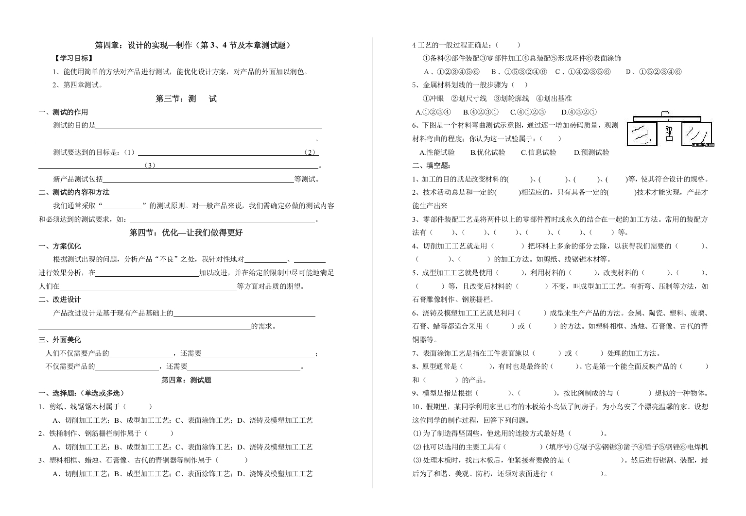 设计的实现—制作及本章测试题