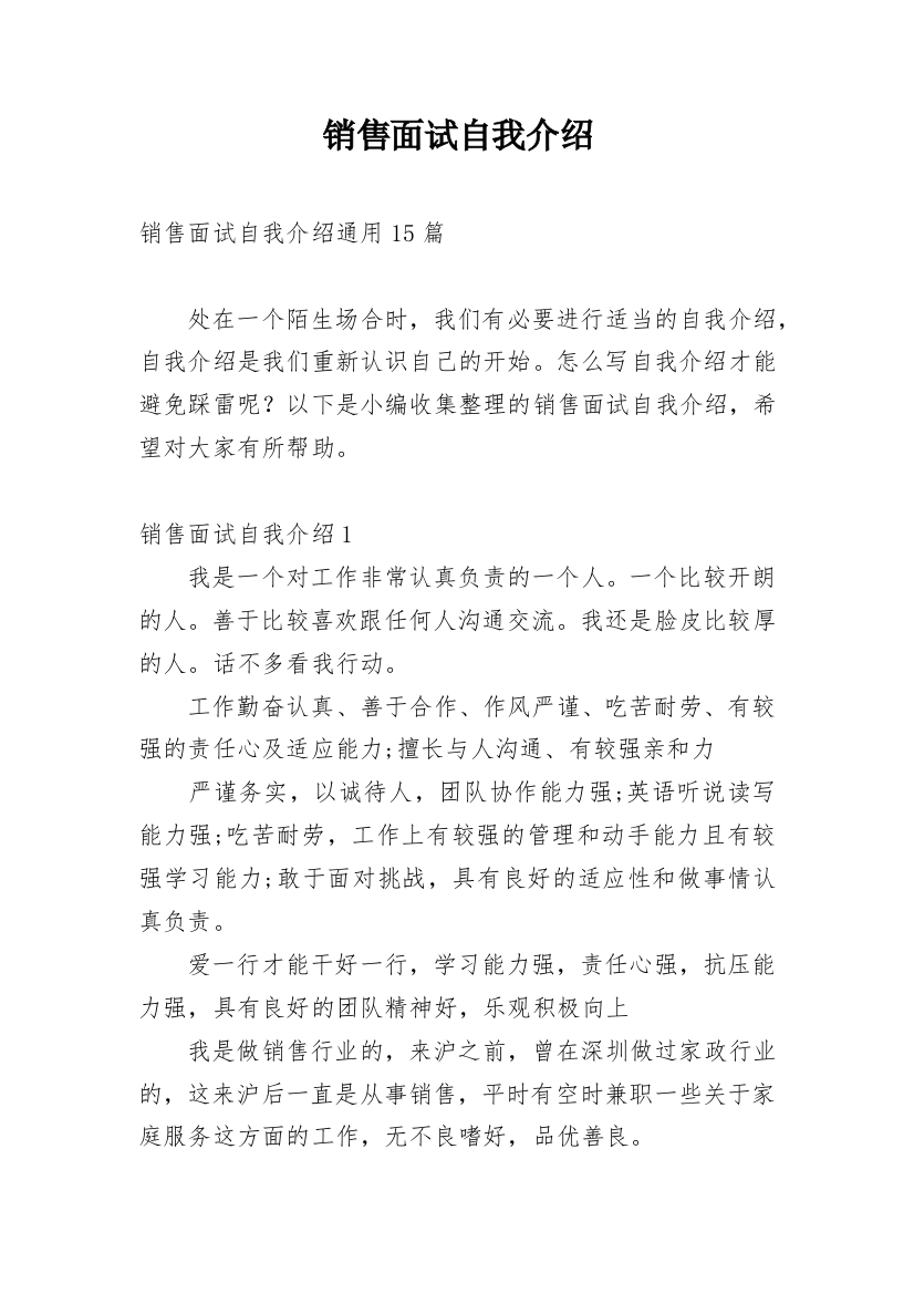 销售面试自我介绍_90