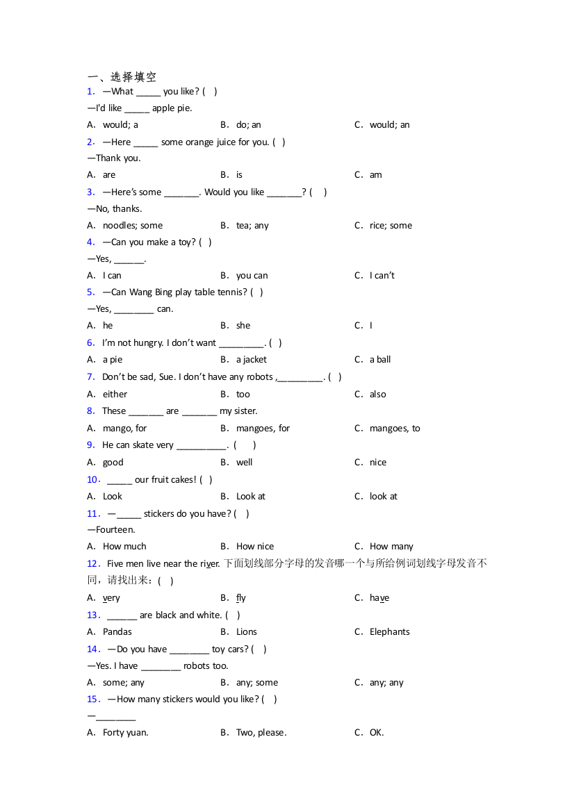 北师大版四年级上册期末英语复习综合试题测试卷(带答案)