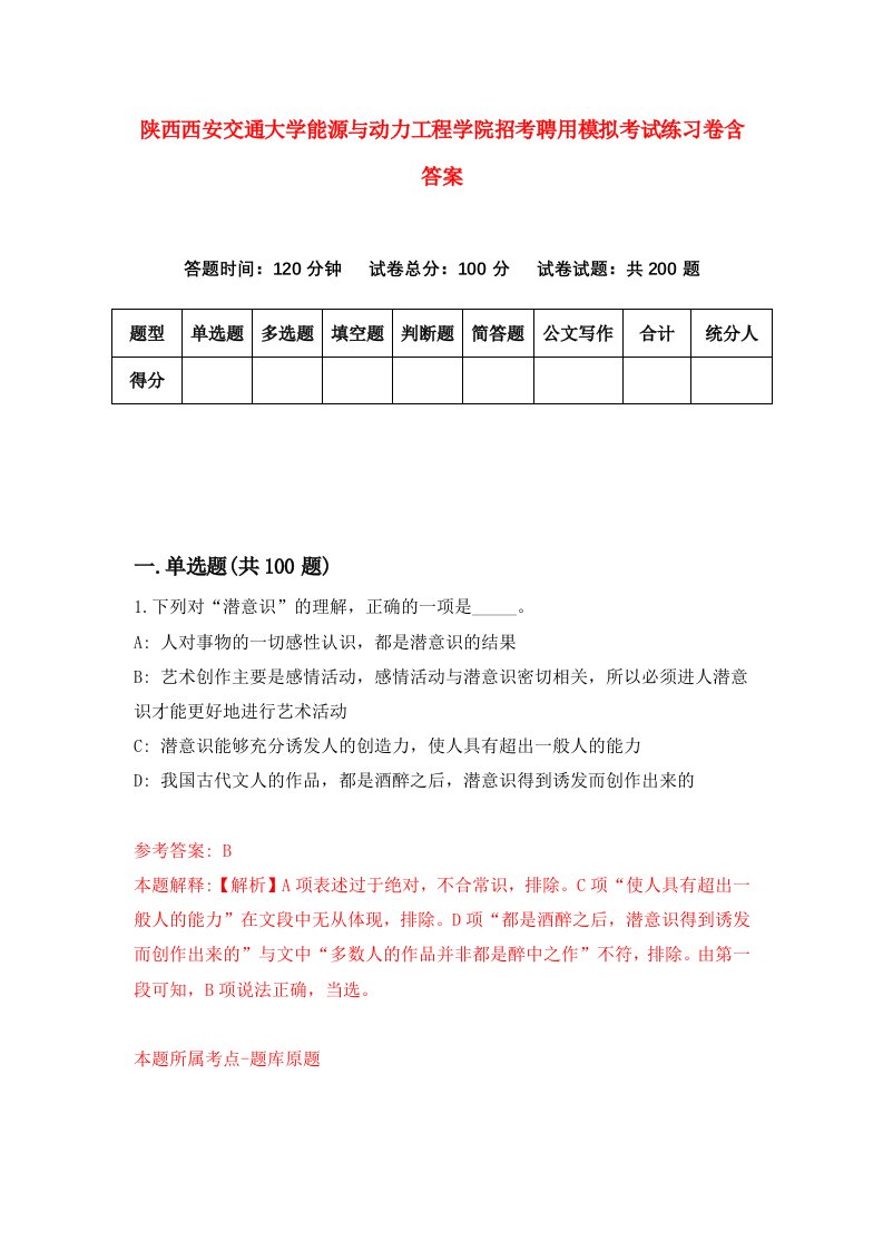 陕西西安交通大学能源与动力工程学院招考聘用模拟考试练习卷含答案第8次