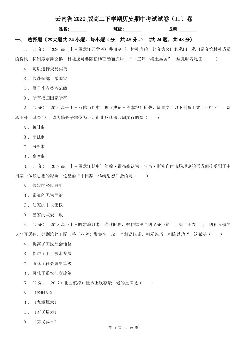 云南省2020版高二下学期历史期中考试试卷（II）卷（新版）