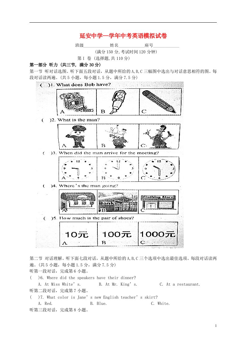 福建省福州市延安中学中考英语模拟试题（无答案）