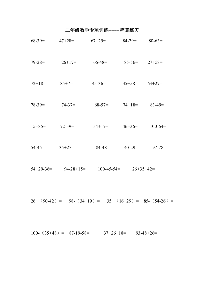 二年级数学专项训练