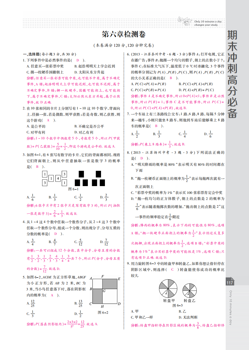 【小学中学教育精选】第六章概率初步单元检测题及答案(pdf版)