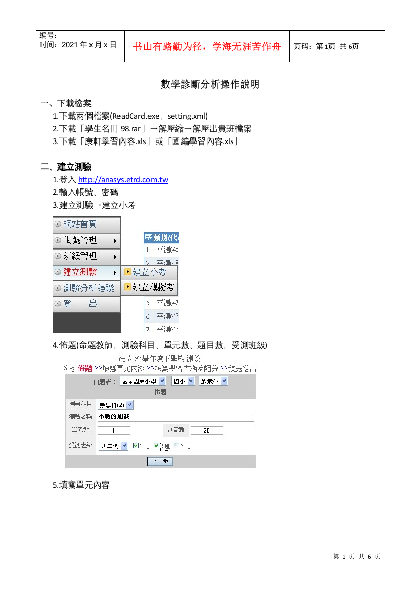 数学诊断分析操作说明