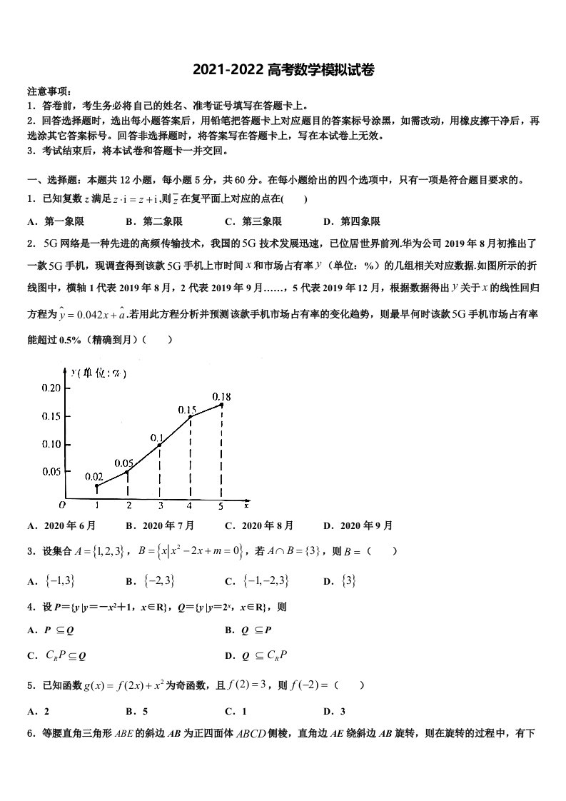 福建省南平市邵武市第四中学2021-2022学年高三考前热身数学试卷含解析