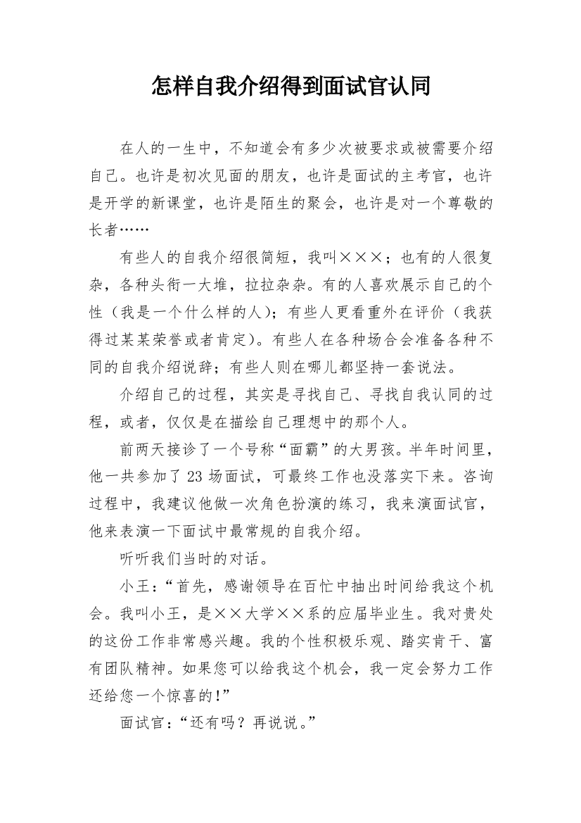 怎样自我介绍得到面试官认同