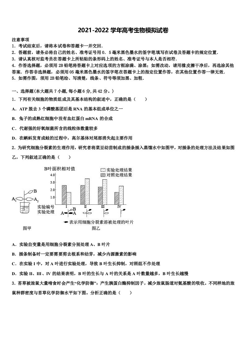 2022届湖南省浏阳市三中高三第二次联考生物试卷含解析