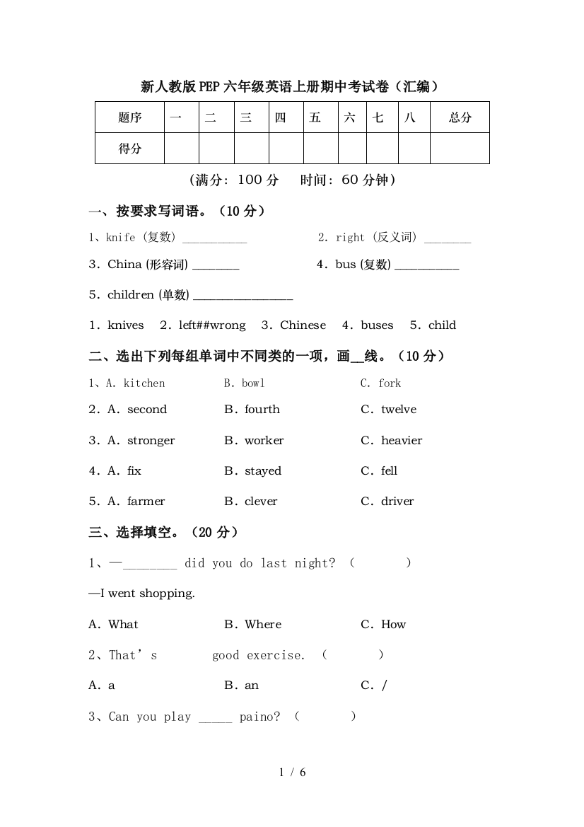 新人教版PEP六年级英语上册期中考试卷(汇编)