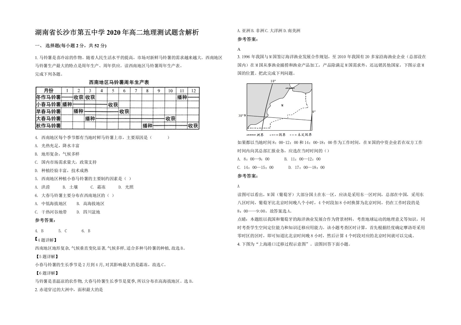 湖南省长沙市第五中学2020年高二地理测试题含解析