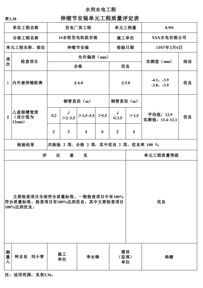 工程资料-表338