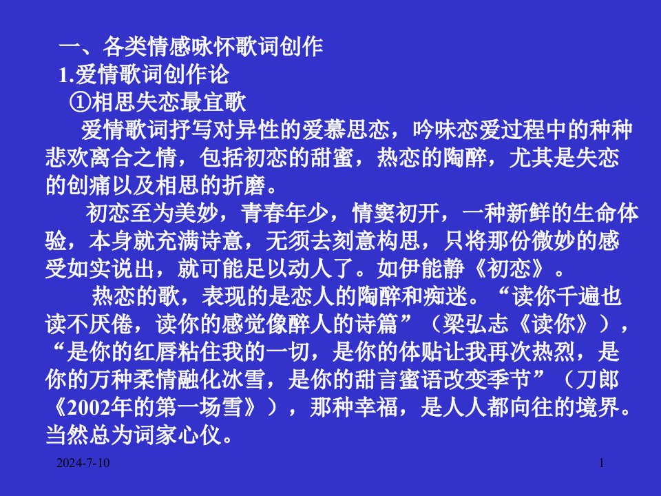 教学课件第六章各类歌词创作论上第一节抒情歌词创作尽管在