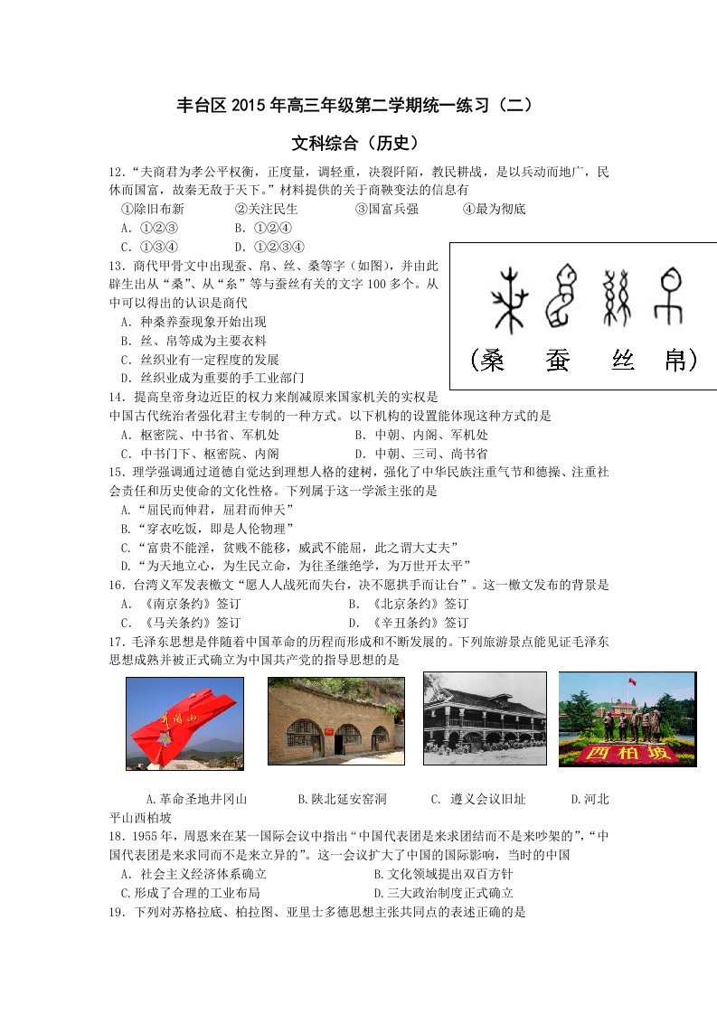 北京市丰台区2015届高三二模文综历史试卷