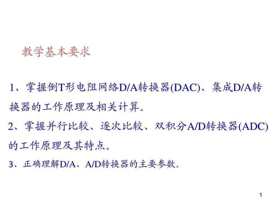 数电ppt课件康华光电子技术基础—数字部分第五版完全