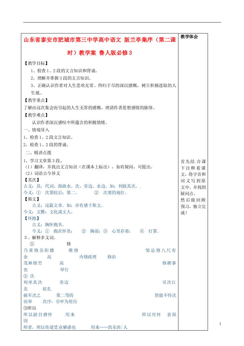 （中小学教案）山东省泰安市肥城市第三中学高中语文