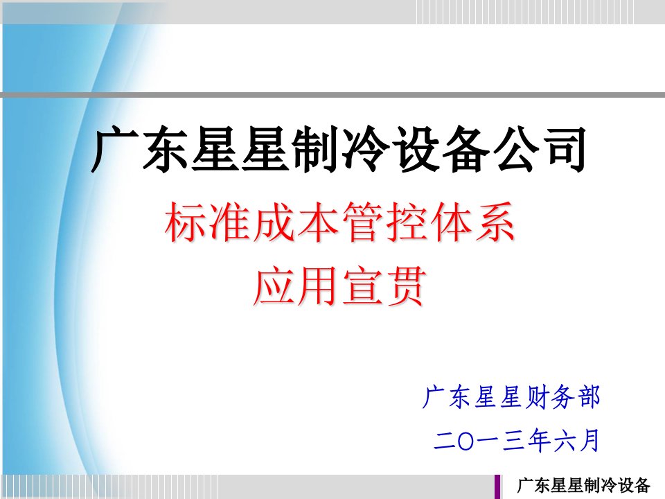 标准成本应用知识宣贯资料