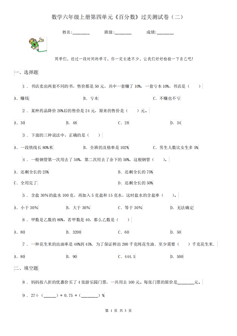 数学六年级上册第四单元《百分数》过关测试卷(二)