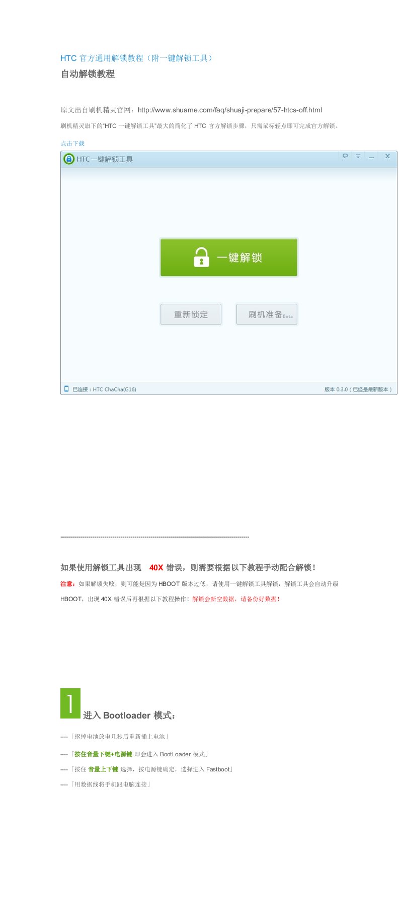 HTC官方一键解锁教程