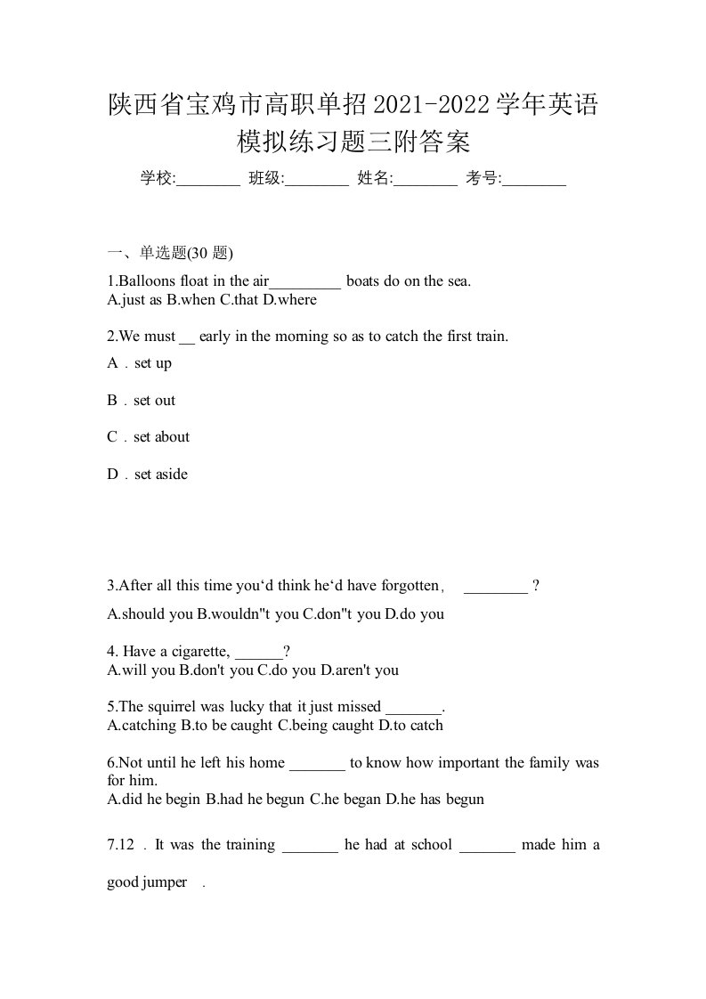 陕西省宝鸡市高职单招2021-2022学年英语模拟练习题三附答案