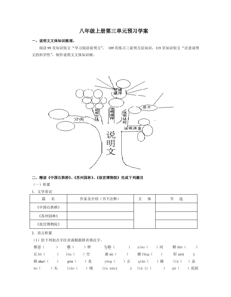 八年级上册第三单元预习学案