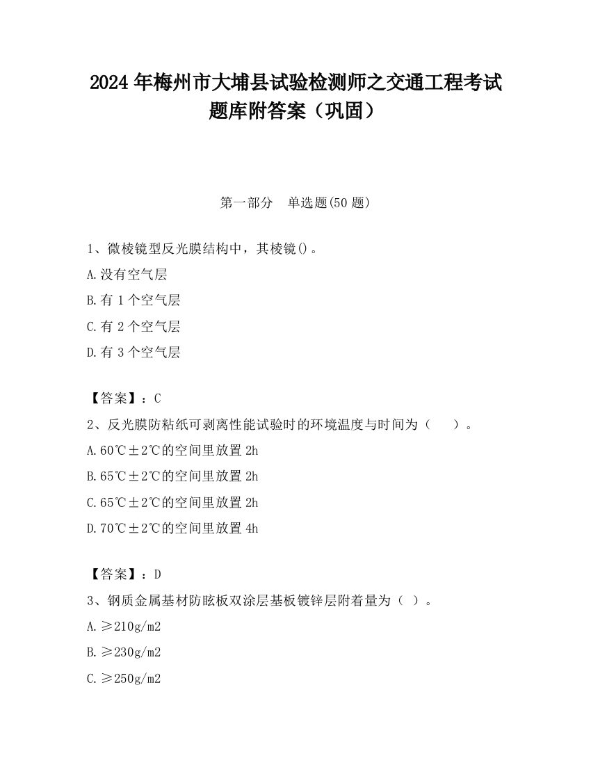 2024年梅州市大埔县试验检测师之交通工程考试题库附答案（巩固）