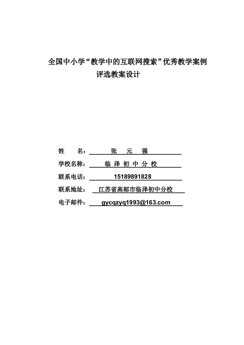 疯狂的战车的教学设计