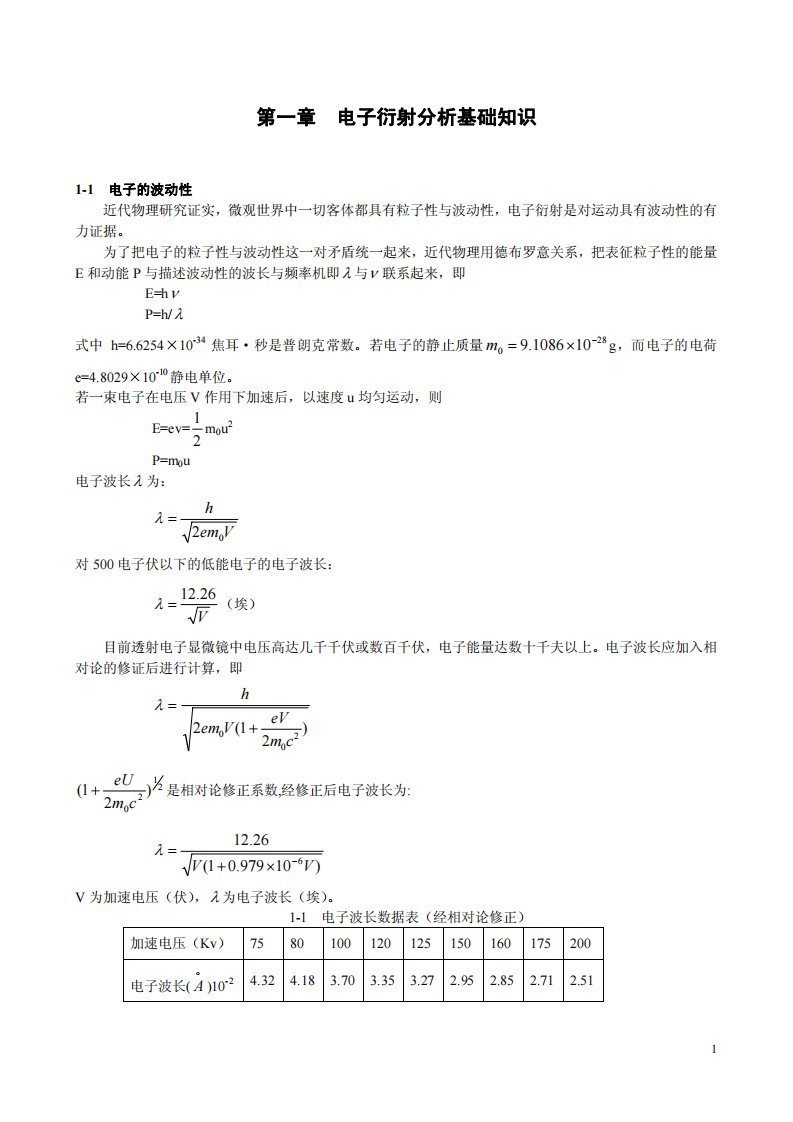 电子衍射教材