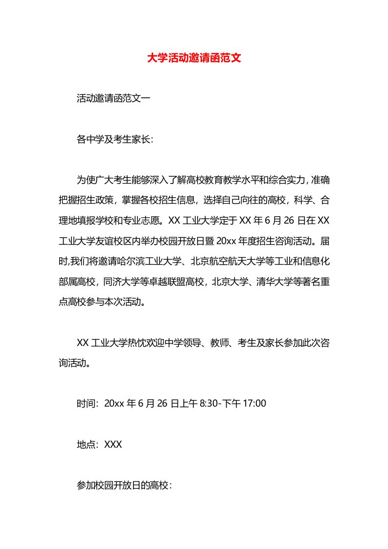 大学活动邀请函范文