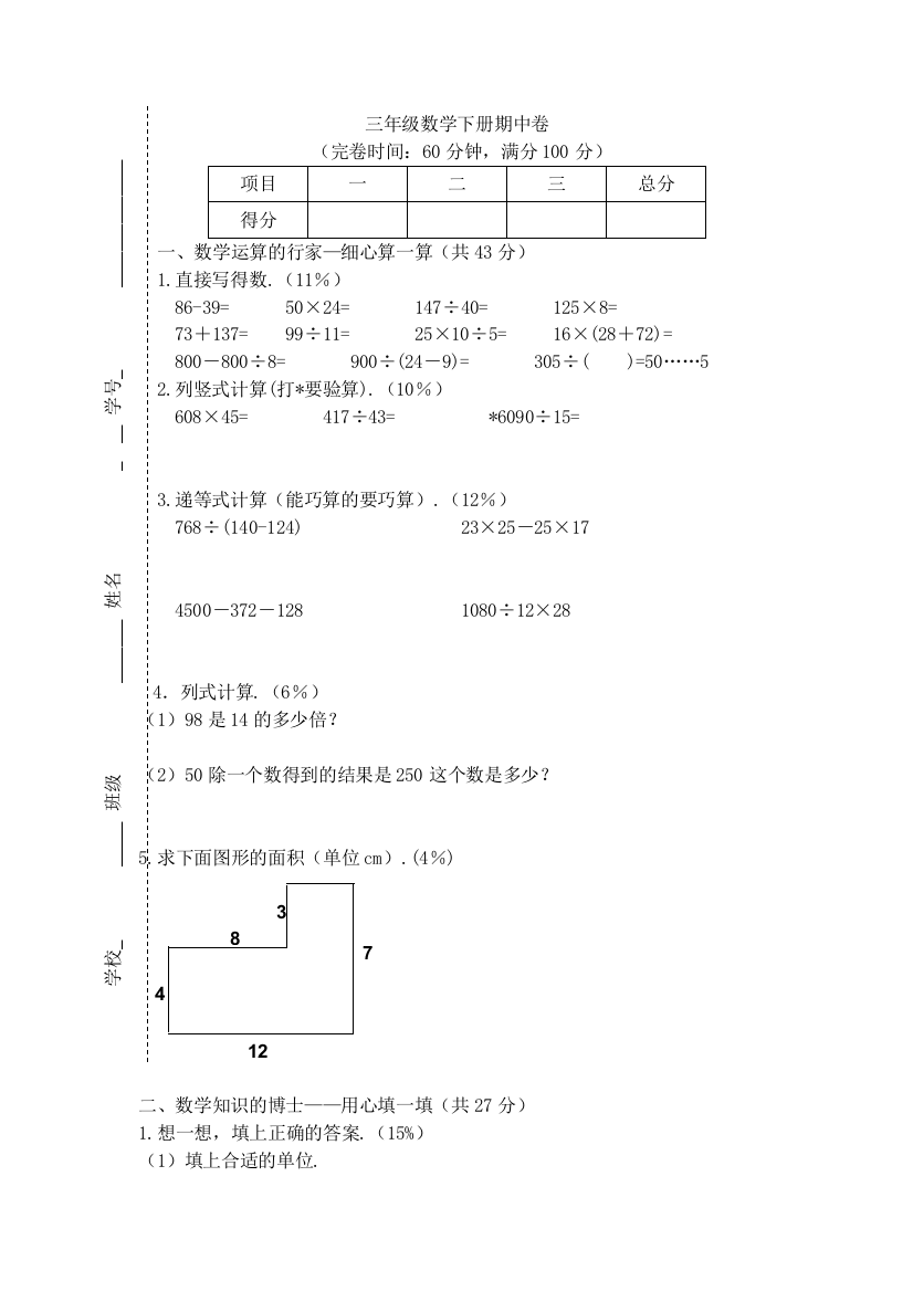 三年级下数学期中试题-上海市奉贤区中心小学(沪教版)