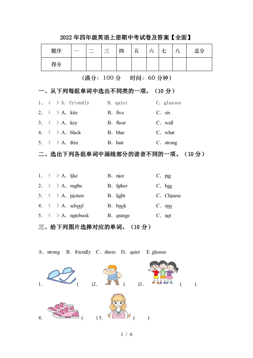 2022年四年级英语上册期中考试卷及答案【全面】