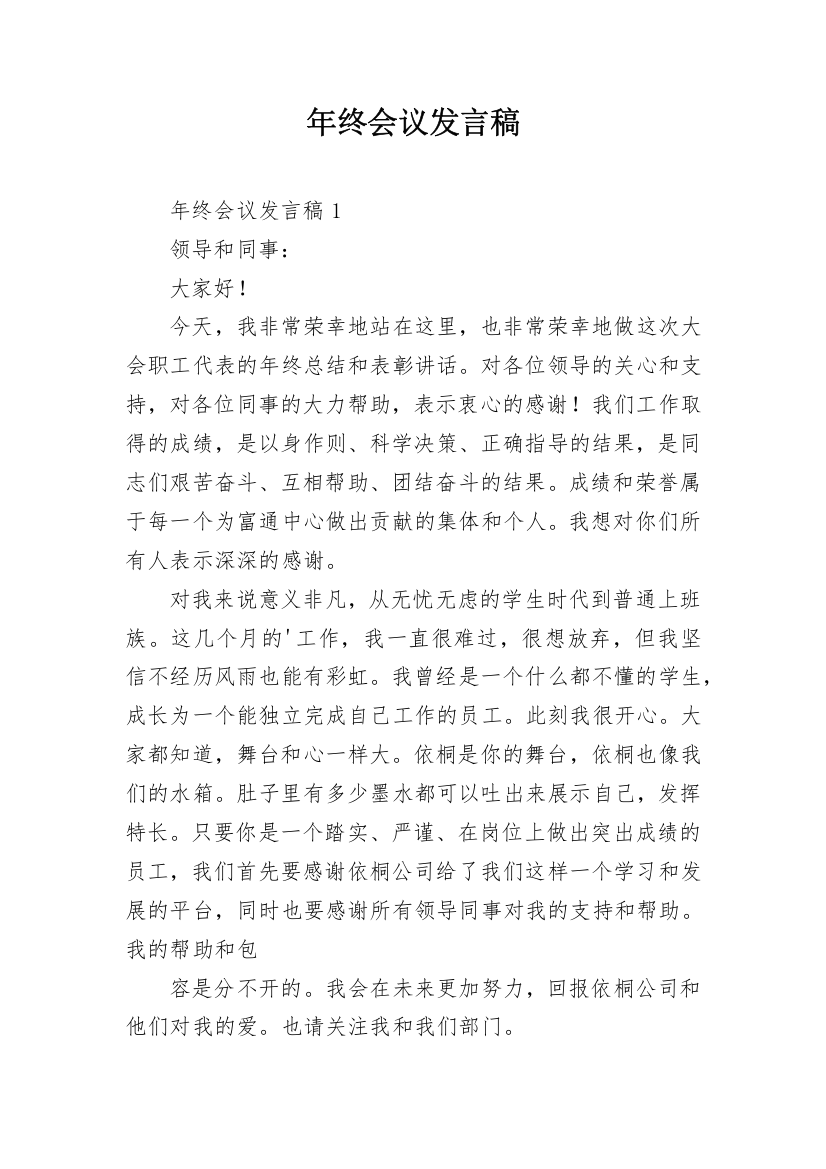 年终会议发言稿_2