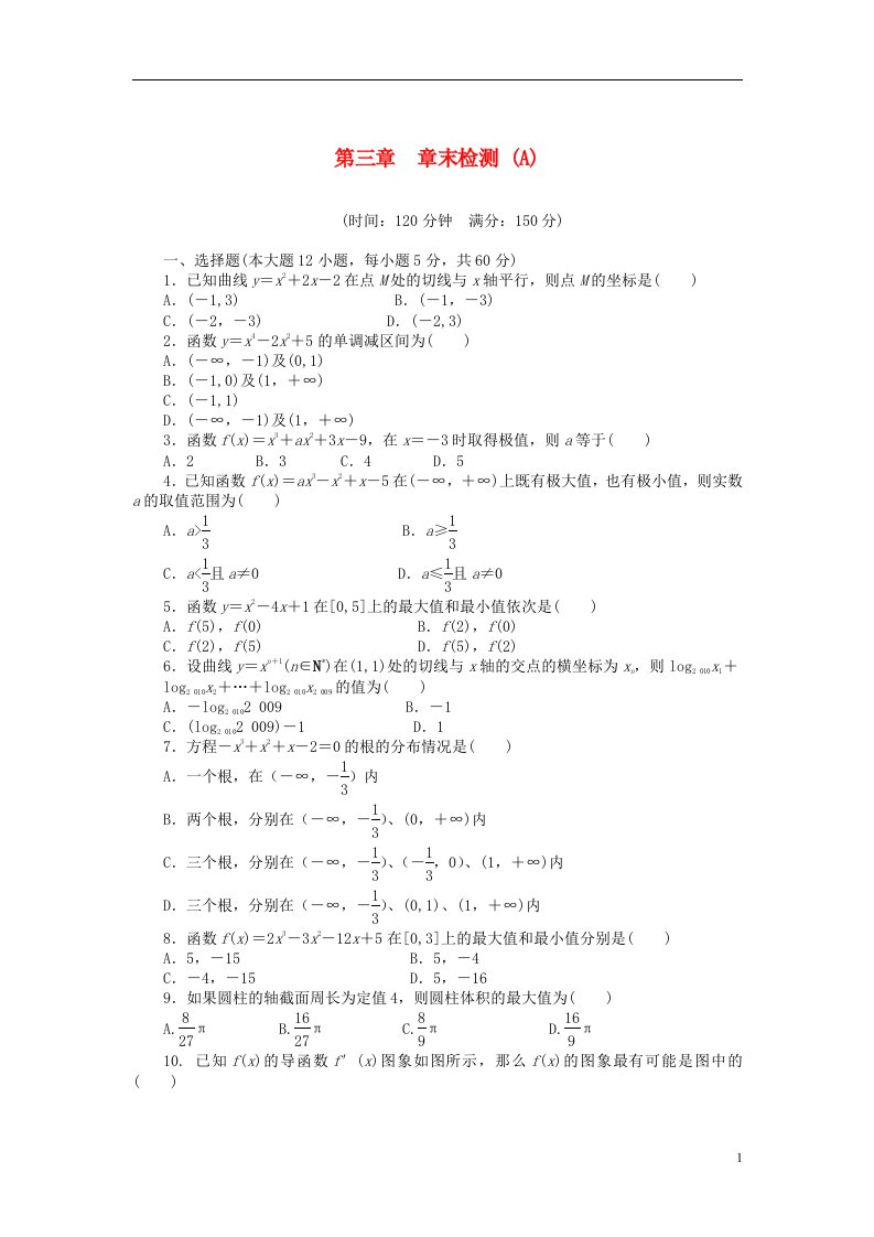 高中数学