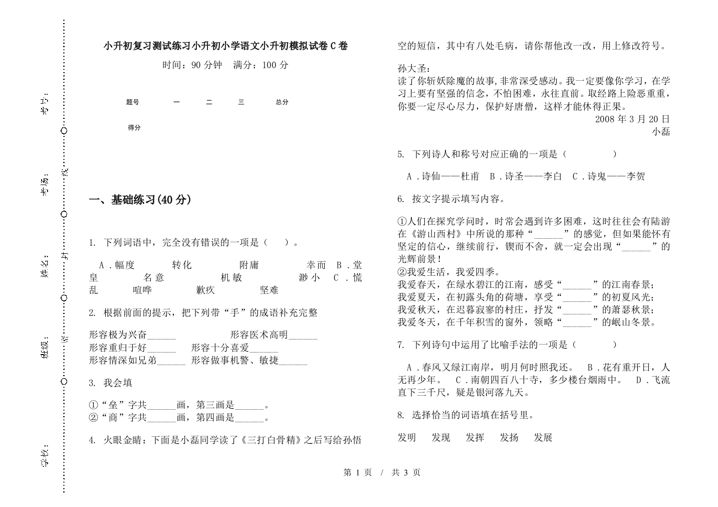 小升初复习测试练习小升初小学语文小升初模拟试卷C卷