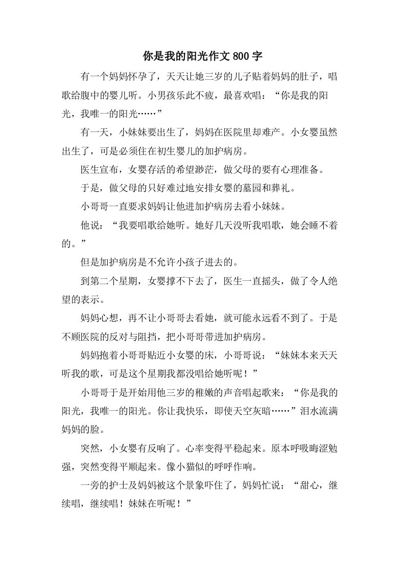 你是我的阳光作文800字