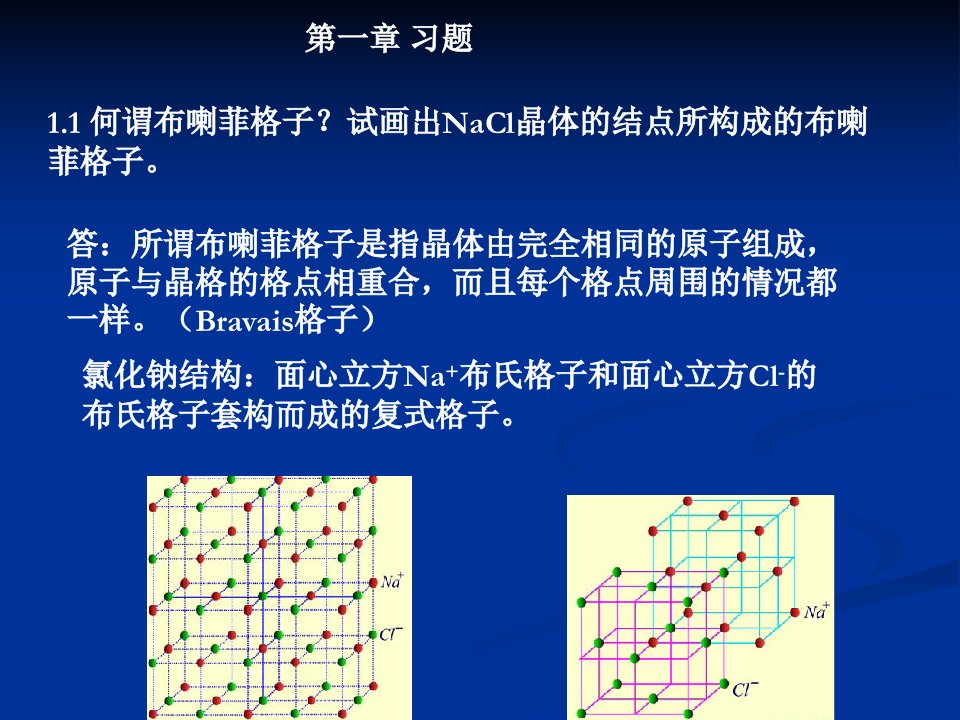 固体物理习题解答