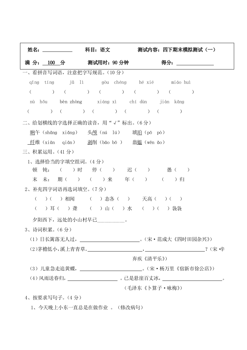 四年级下册语文期末模拟试题-2020-2021学年部编版-