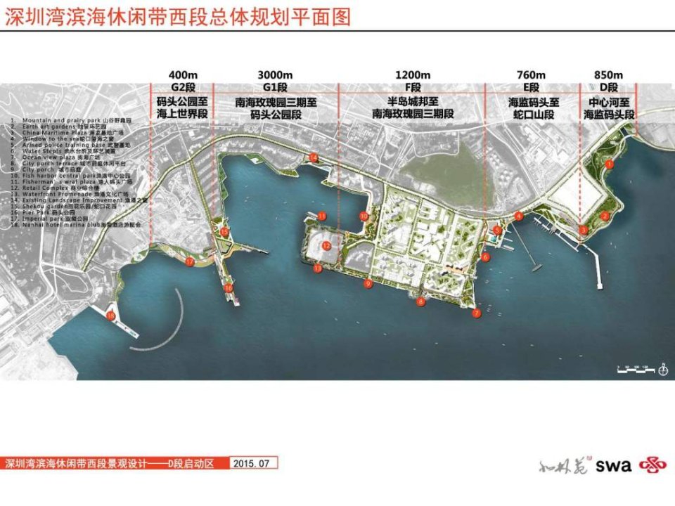 深圳湾景观设计_城乡园林规划_工程科技_专业资料.ppt