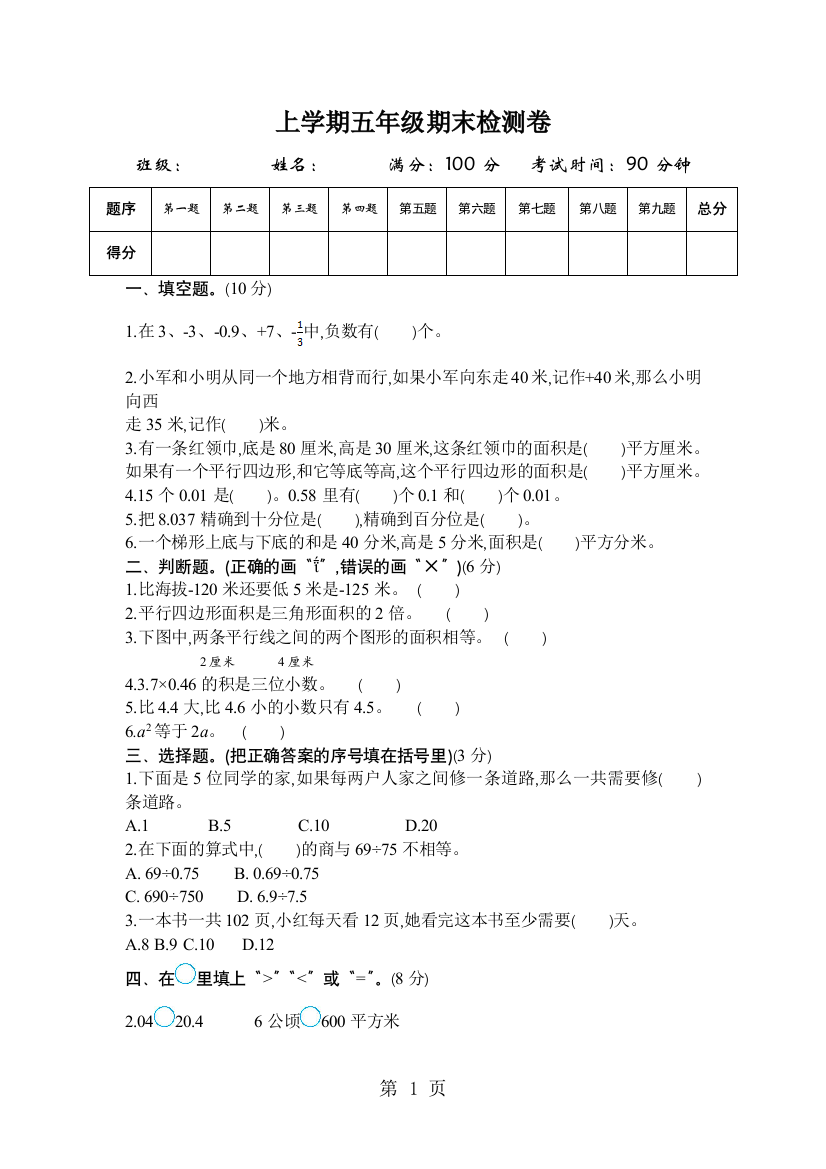 上学期五年级期末检测卷